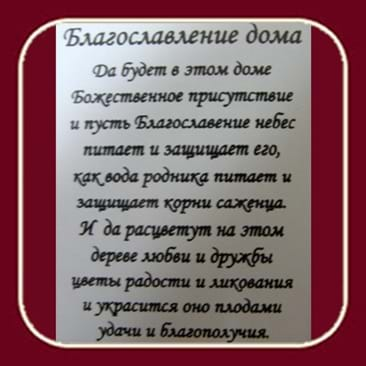 מדבקות ברכות שקופות - благославление дома