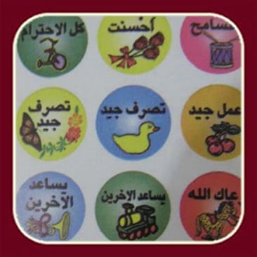 דיבקיות עידוד בערבית דגם ילדותי